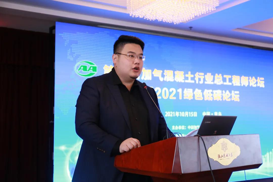 加氣協(xié)會主辦、東岳機械承辦的第五屆加氣混凝土行業(yè)總工程師論壇暨2021綠色低碳論壇圓滿召開
